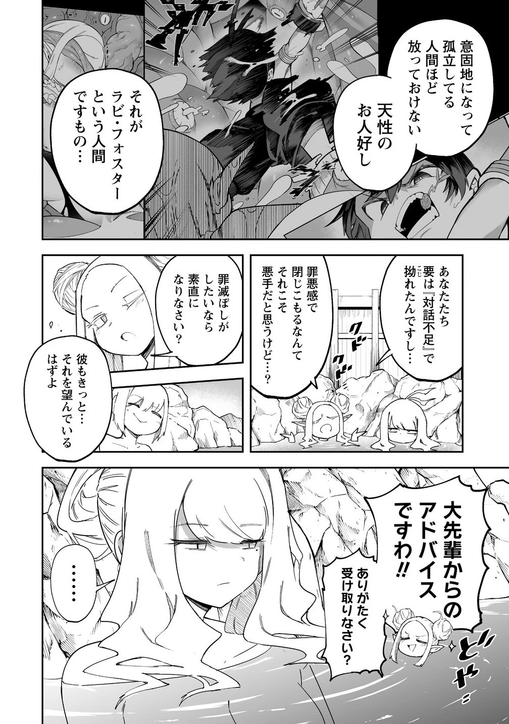 搾り取らないで、女商人さん!! 第55話 - 10