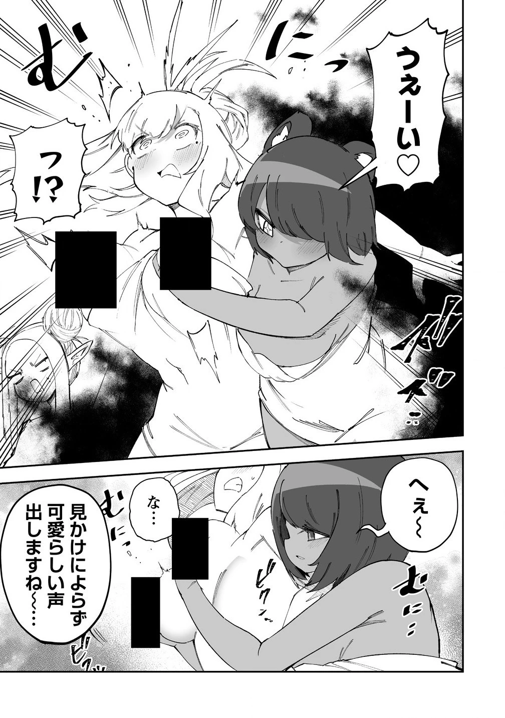 搾り取らないで、女商人さん!! 第55話 - 11