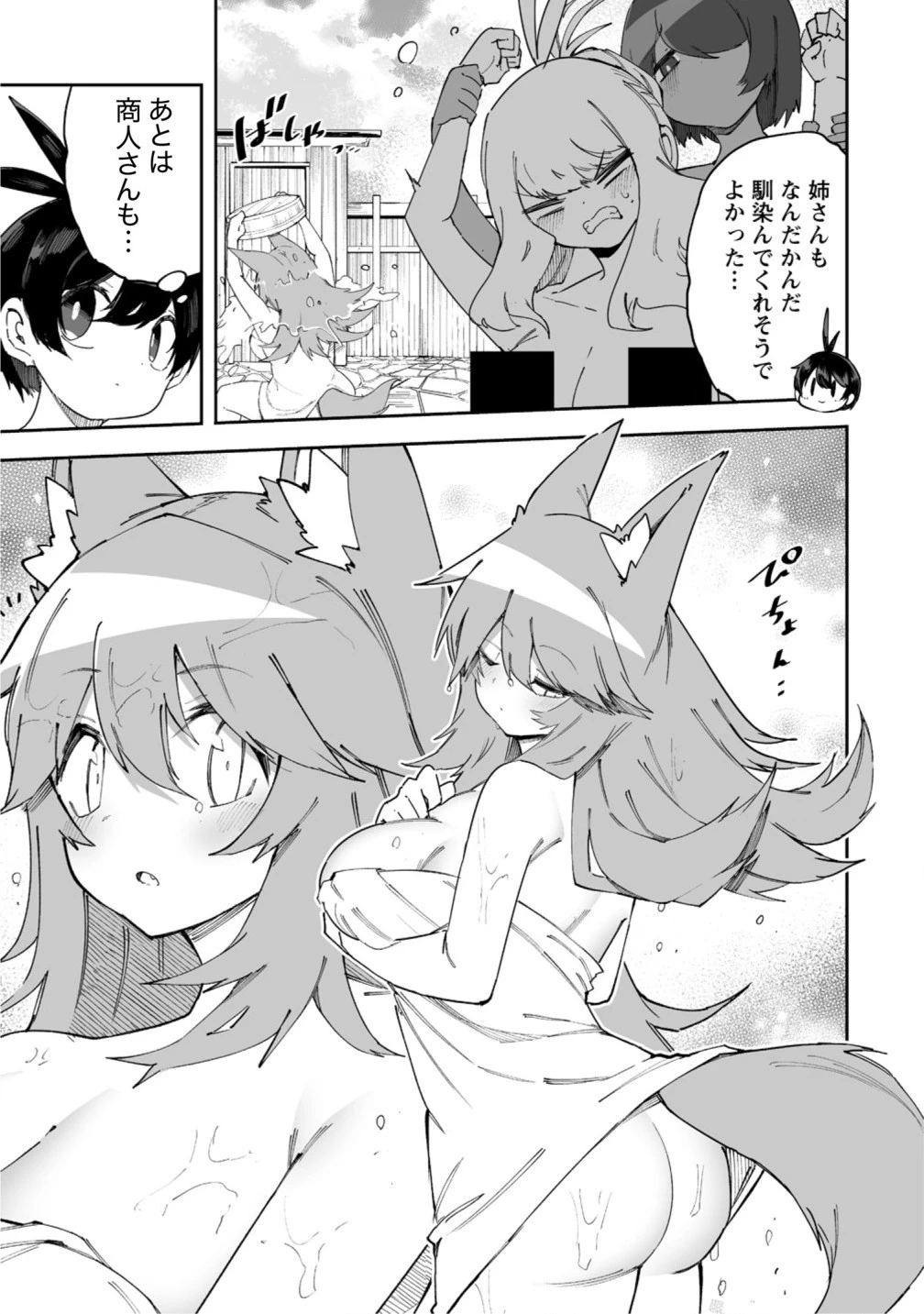 搾り取らないで、女商人さん!! 第55話 - 13