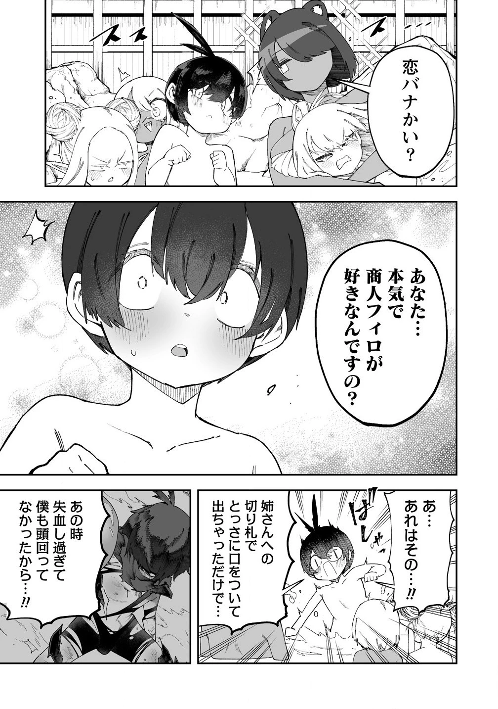 搾り取らないで、女商人さん!! 第55話 - 15