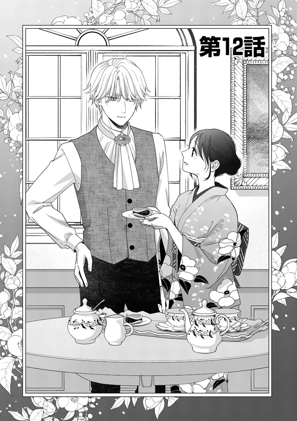 巻き添えで異世界に喚び出されたので、世界観無視して和菓子作ります 第12話 - 1