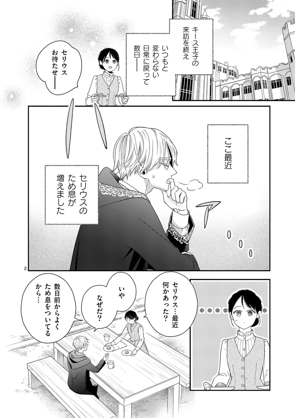 巻き添えで異世界に喚び出されたので、世界観無視して和菓子作ります 第12話 - 2