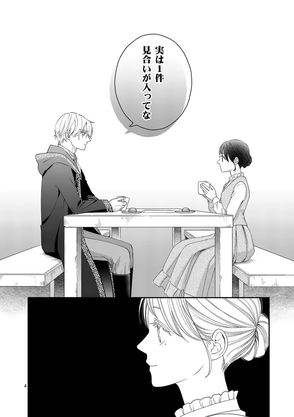巻き添えで異世界に喚び出されたので、世界観無視して和菓子作ります 第12話 - 4