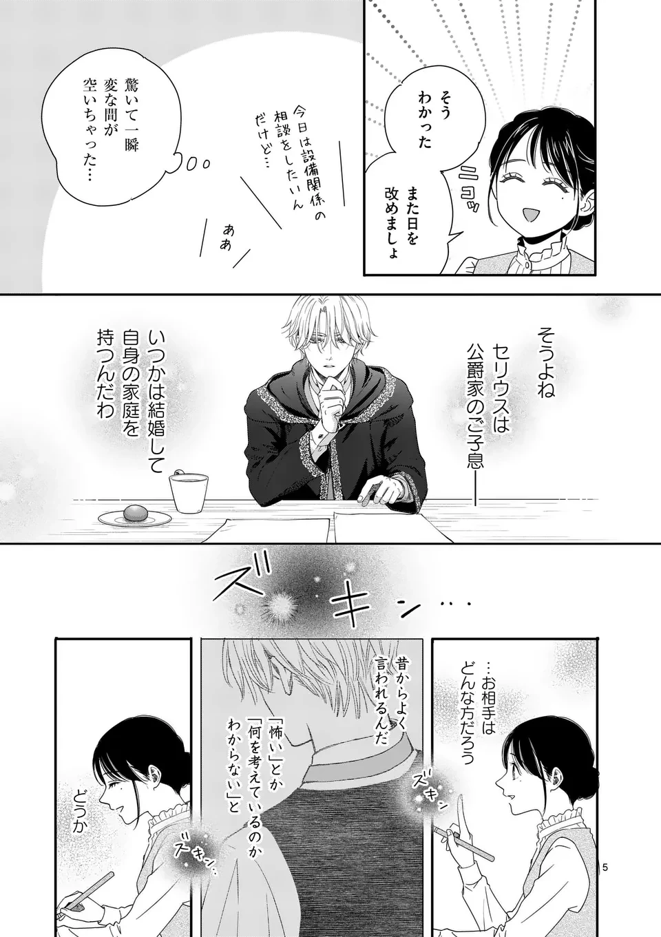 巻き添えで異世界に喚び出されたので、世界観無視して和菓子作ります 第12話 - 5