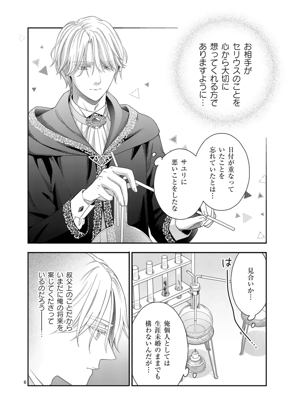 巻き添えで異世界に喚び出されたので、世界観無視して和菓子作ります 第12話 - 6