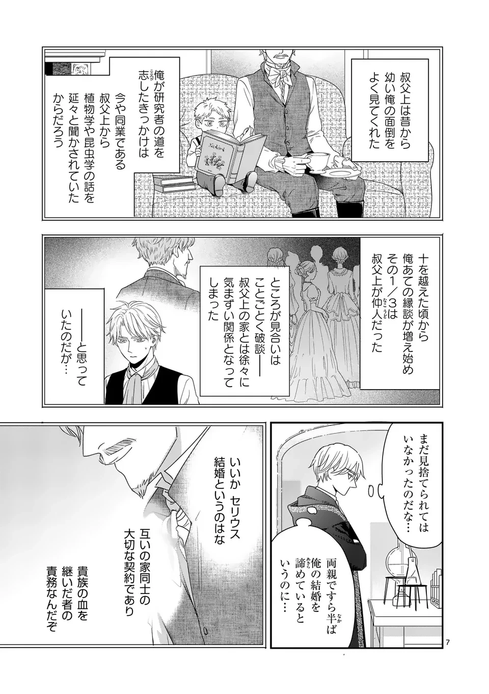 巻き添えで異世界に喚び出されたので、世界観無視して和菓子作ります 第12話 - 7