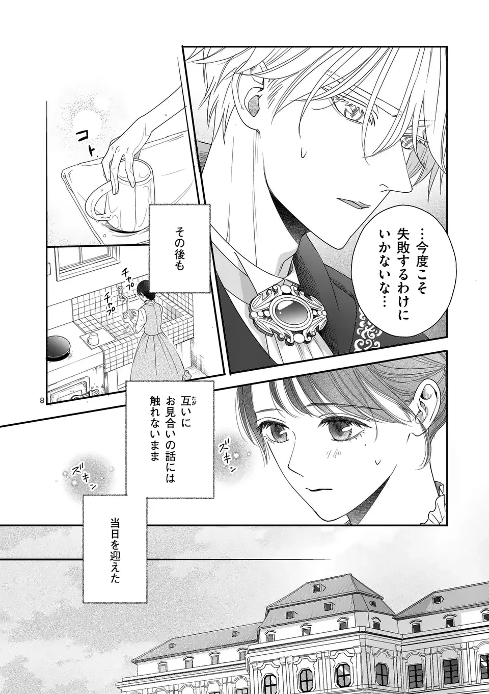 巻き添えで異世界に喚び出されたので、世界観無視して和菓子作ります 第12話 - 8