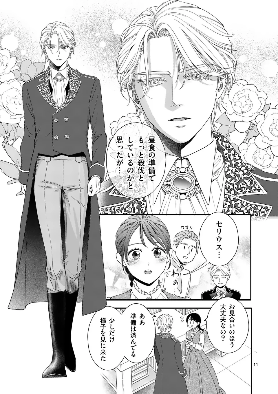巻き添えで異世界に喚び出されたので、世界観無視して和菓子作ります 第12話 - 11
