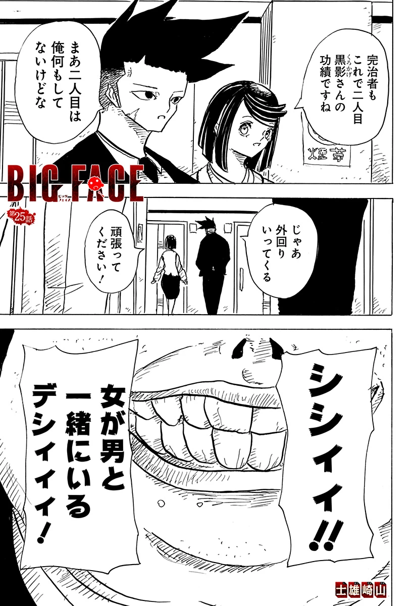 Big Face 第25話 - 1