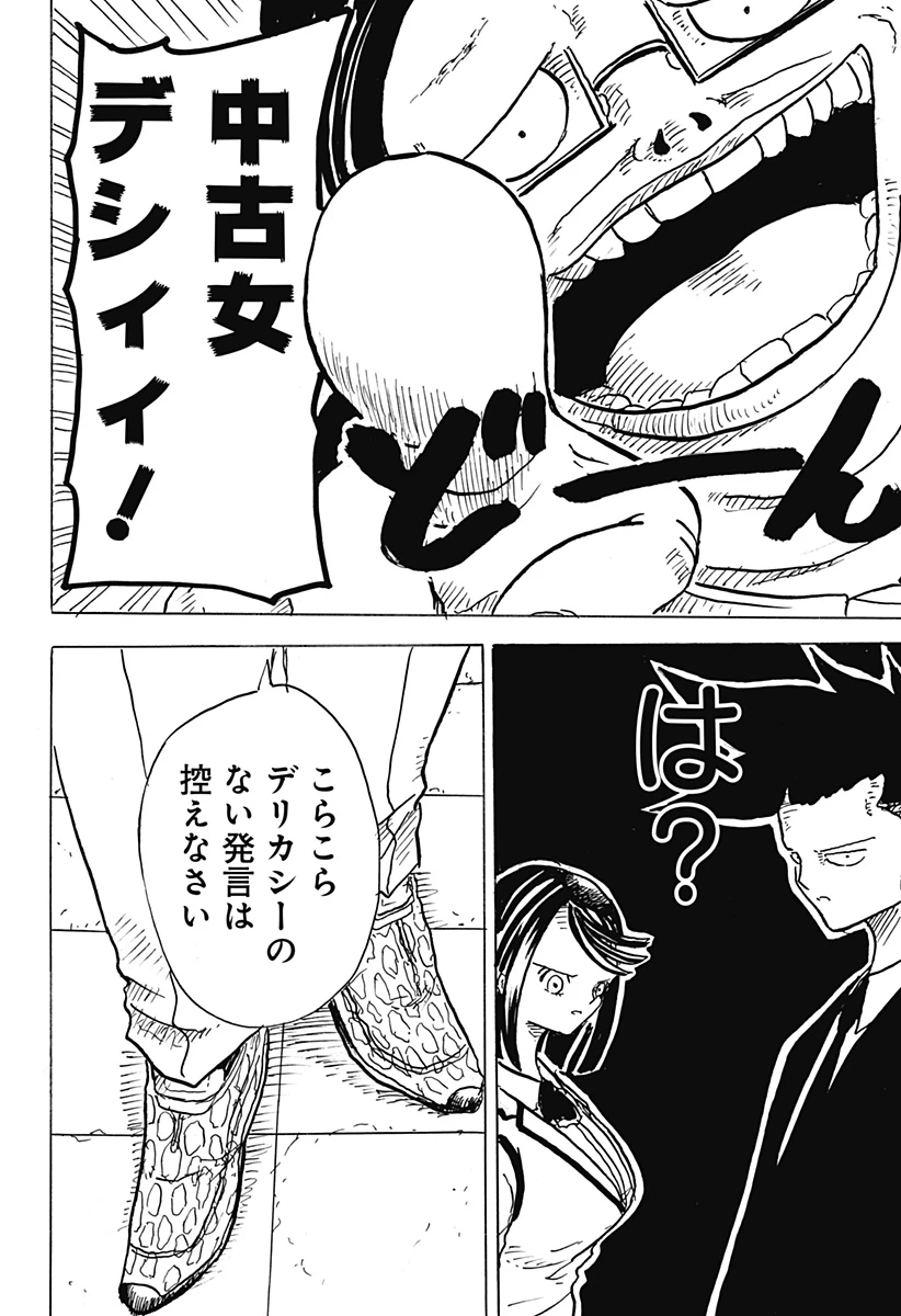 Big Face 第25話 - 2