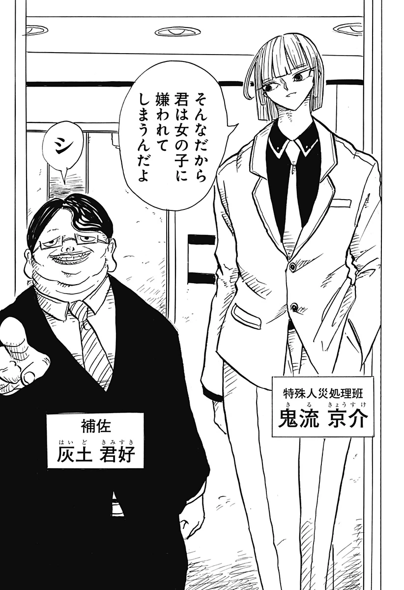 Big Face 第25話 - 3