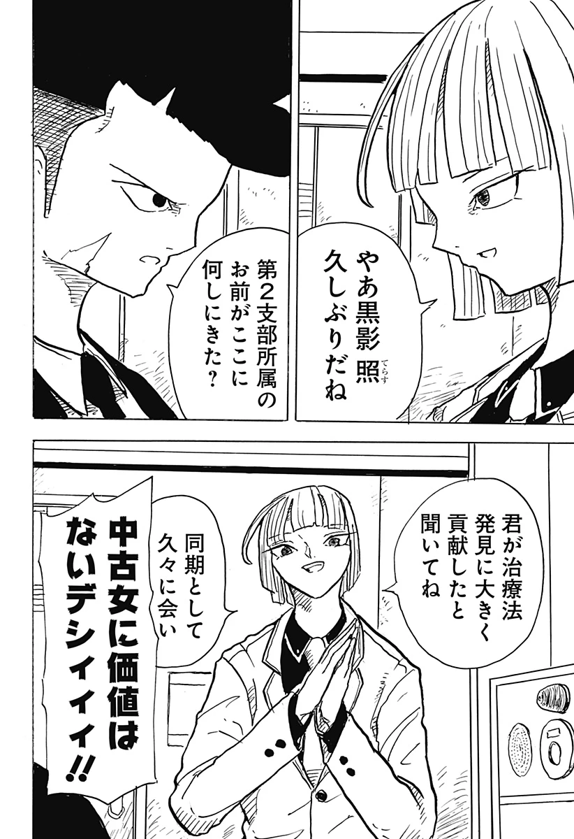 Big Face 第25話 - 4