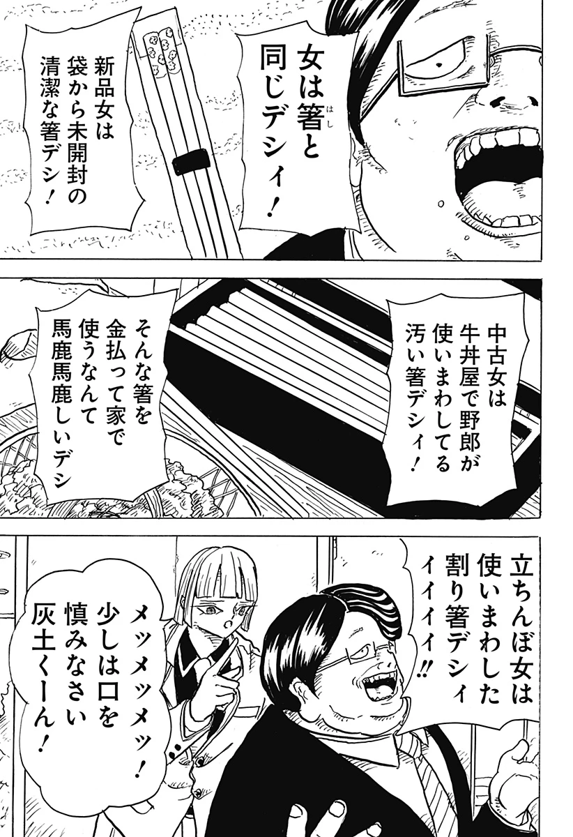 Big Face 第25話 - 5