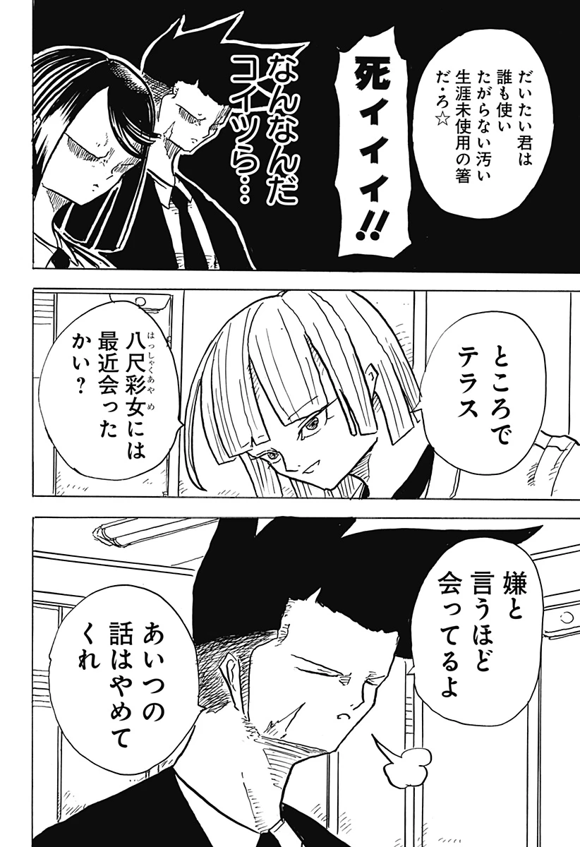 Big Face 第25話 - 6