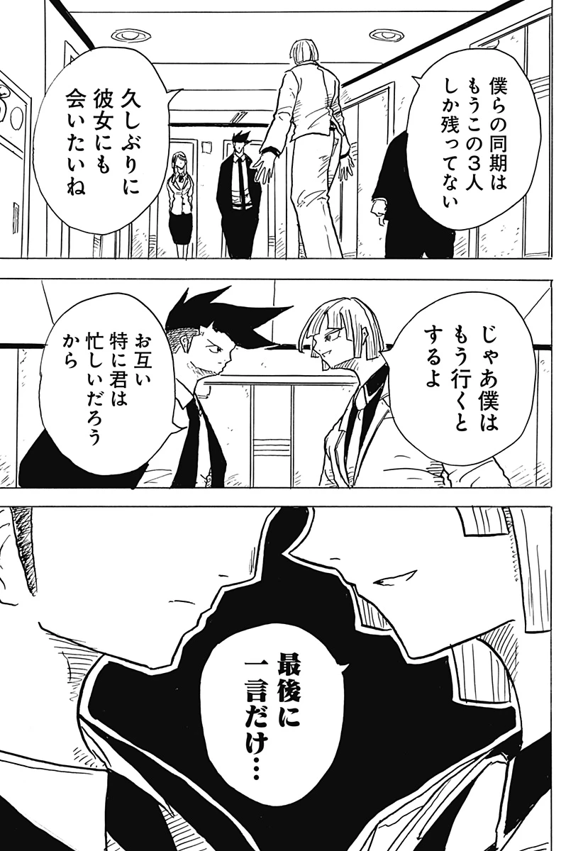 Big Face 第25話 - 7