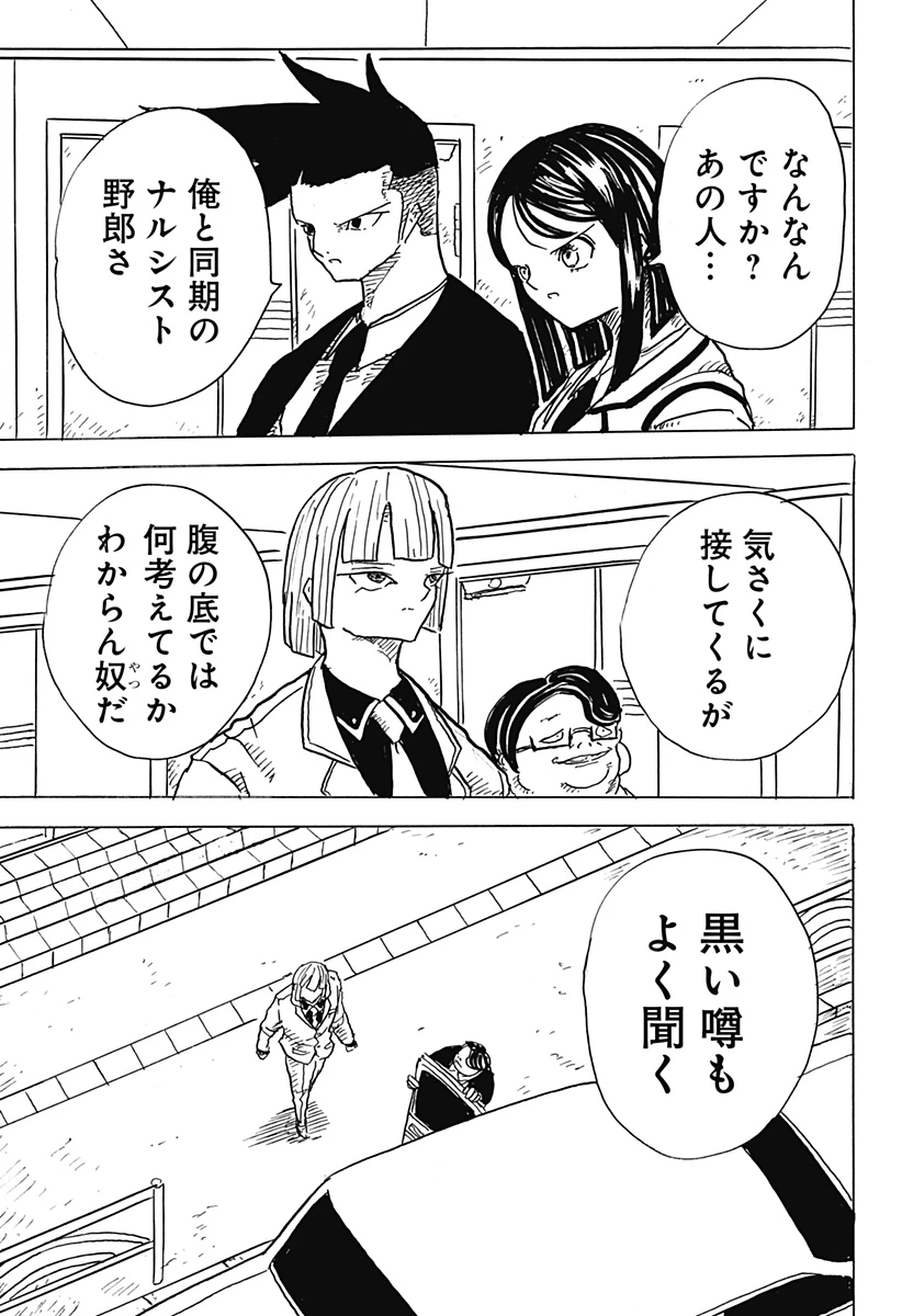 Big Face 第25話 - 9
