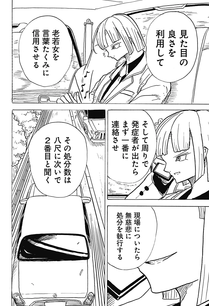 Big Face 第25話 - 10