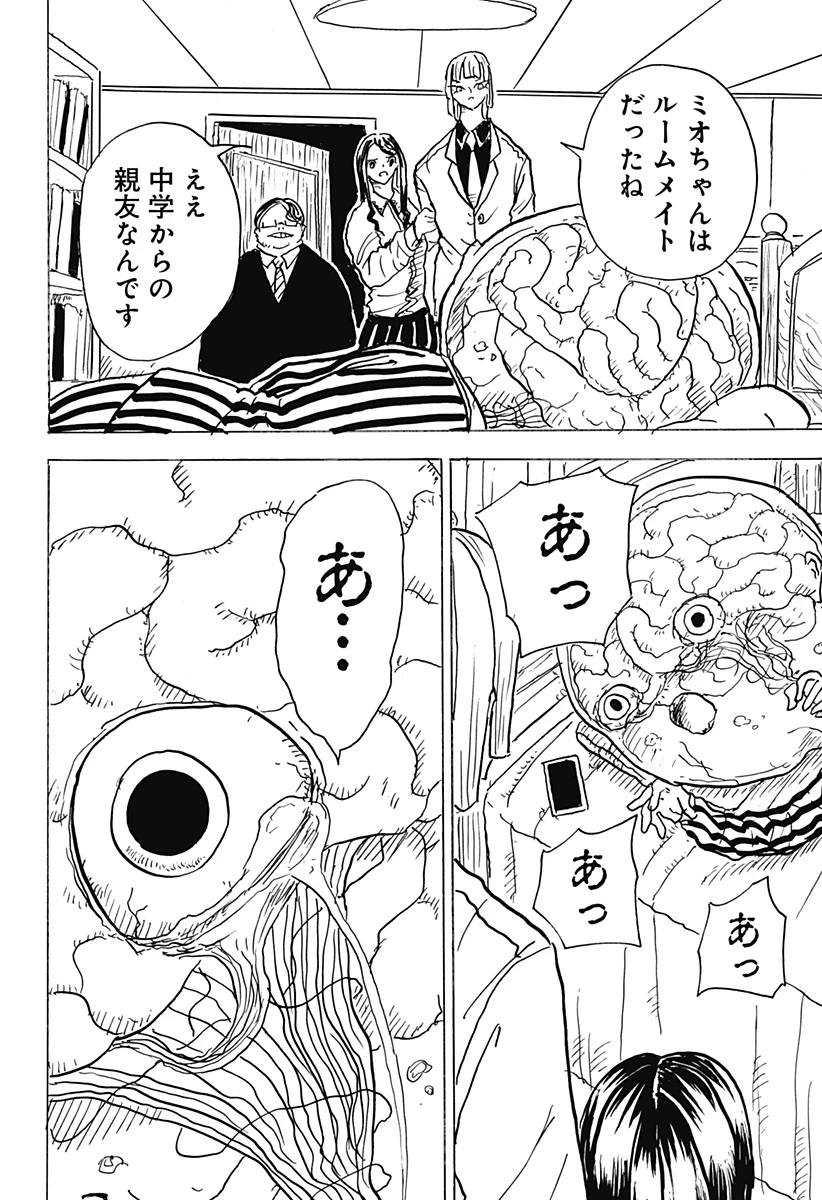 Big Face 第25話 - 12