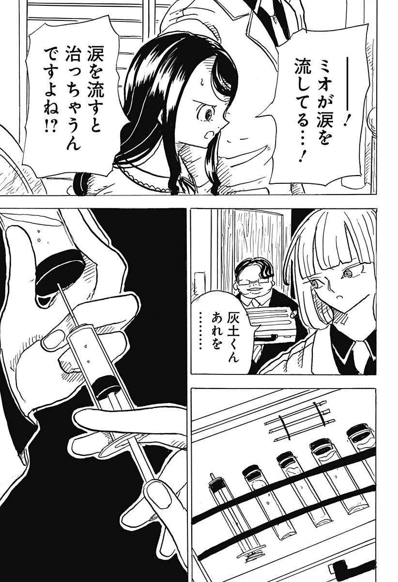 Big Face 第25話 - 13