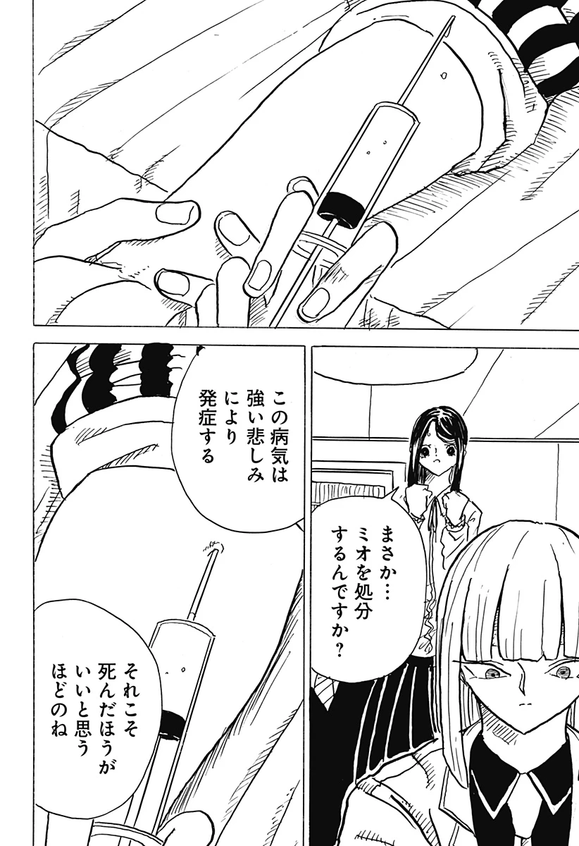 Big Face 第25話 - 14