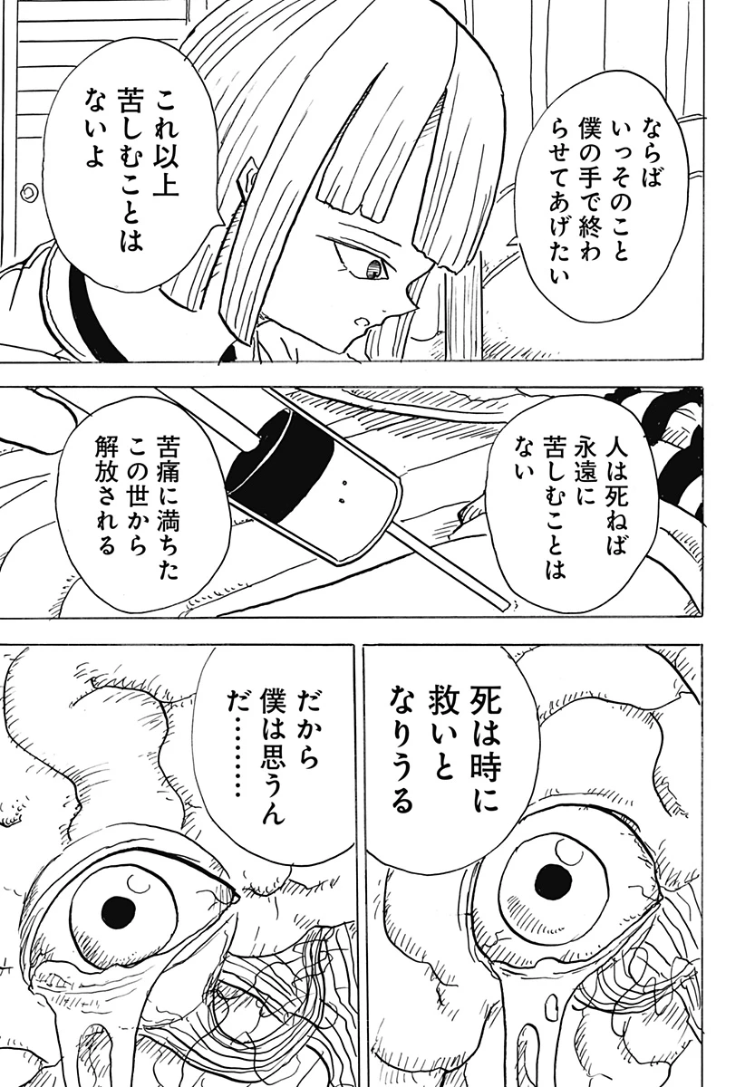 Big Face 第25話 - 15