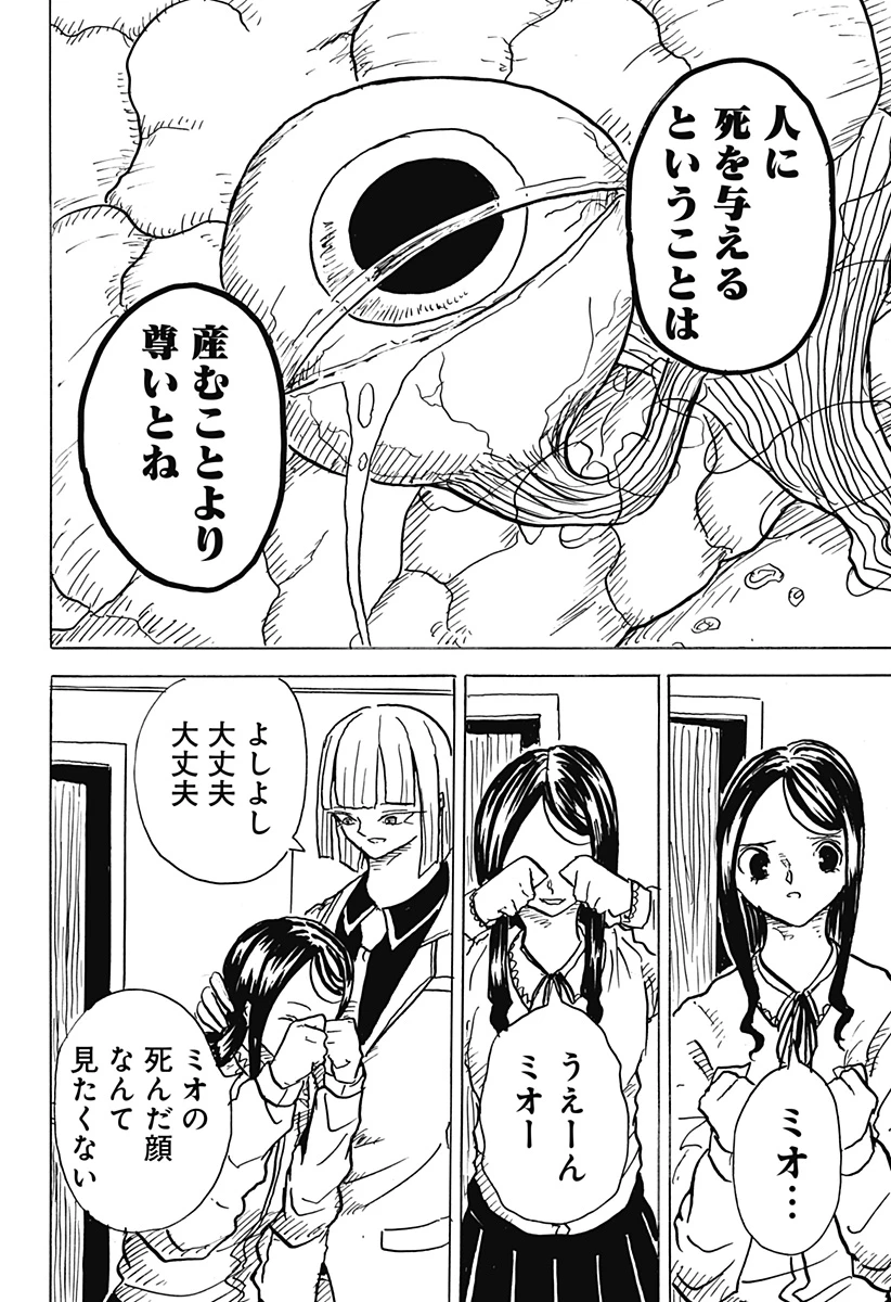 Big Face 第25話 - 16