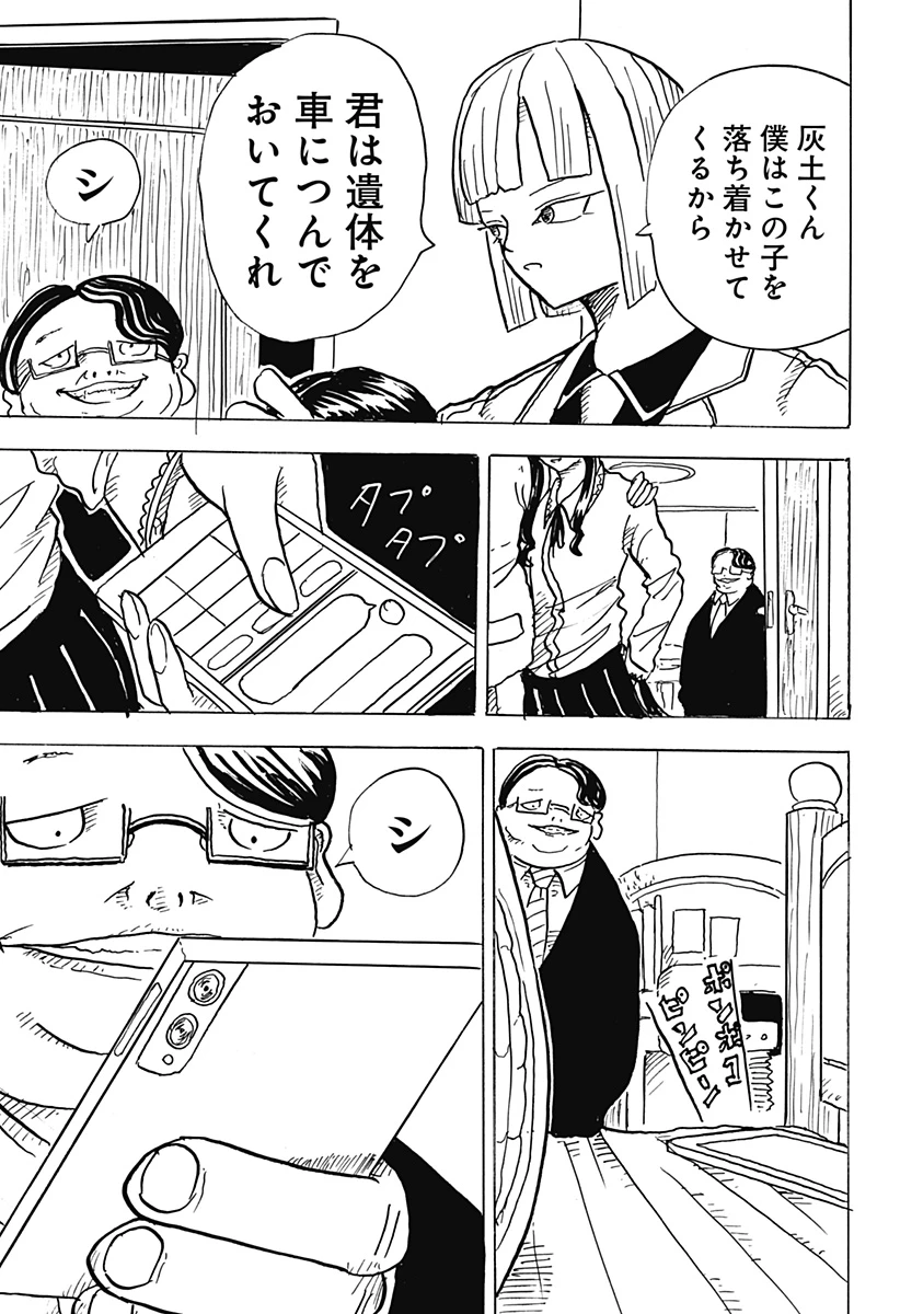Big Face 第25話 - 17