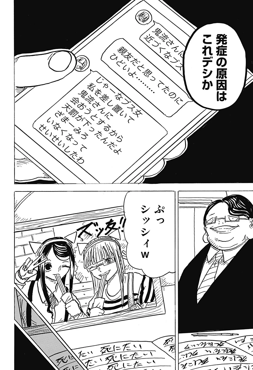 Big Face 第25話 - 18