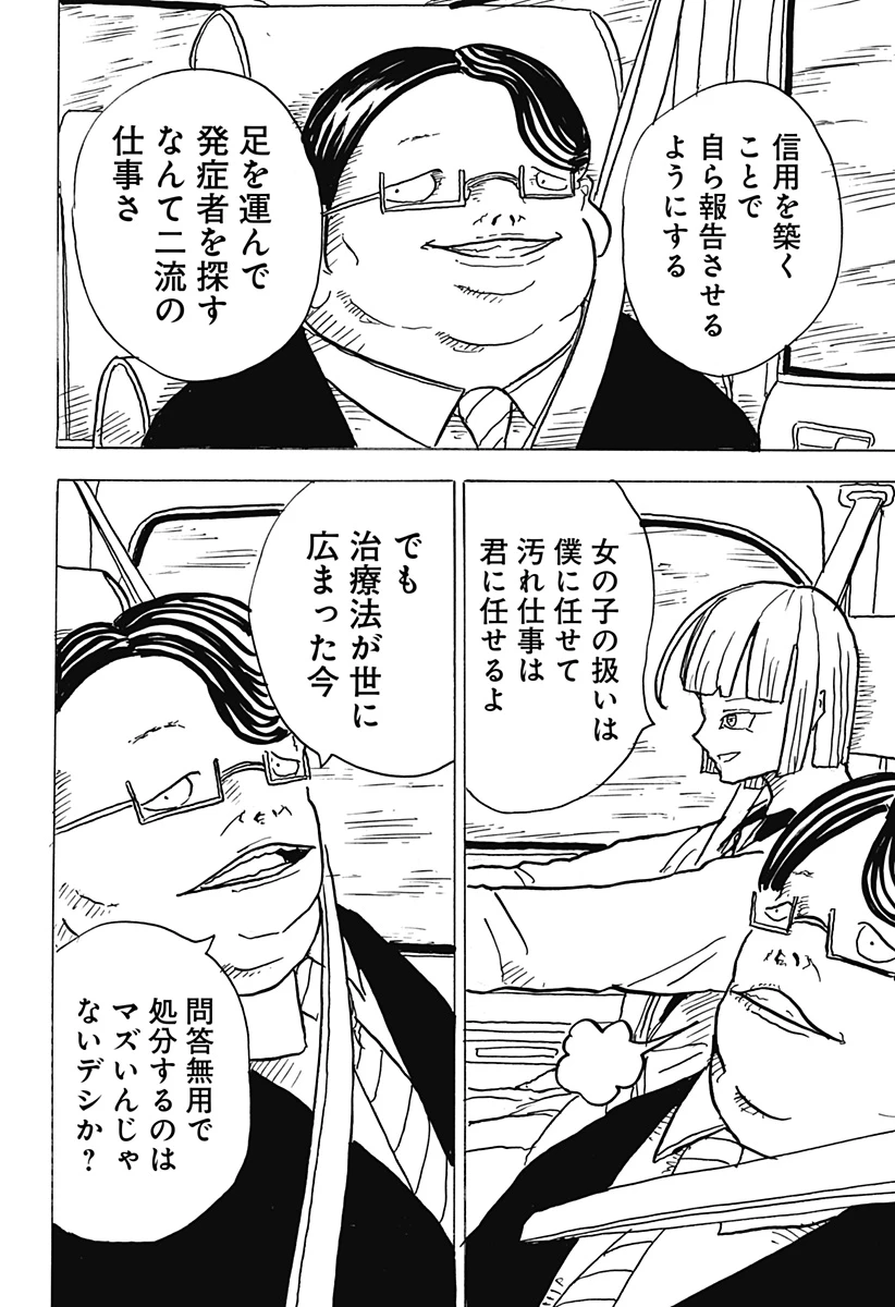 Big Face 第25話 - 20