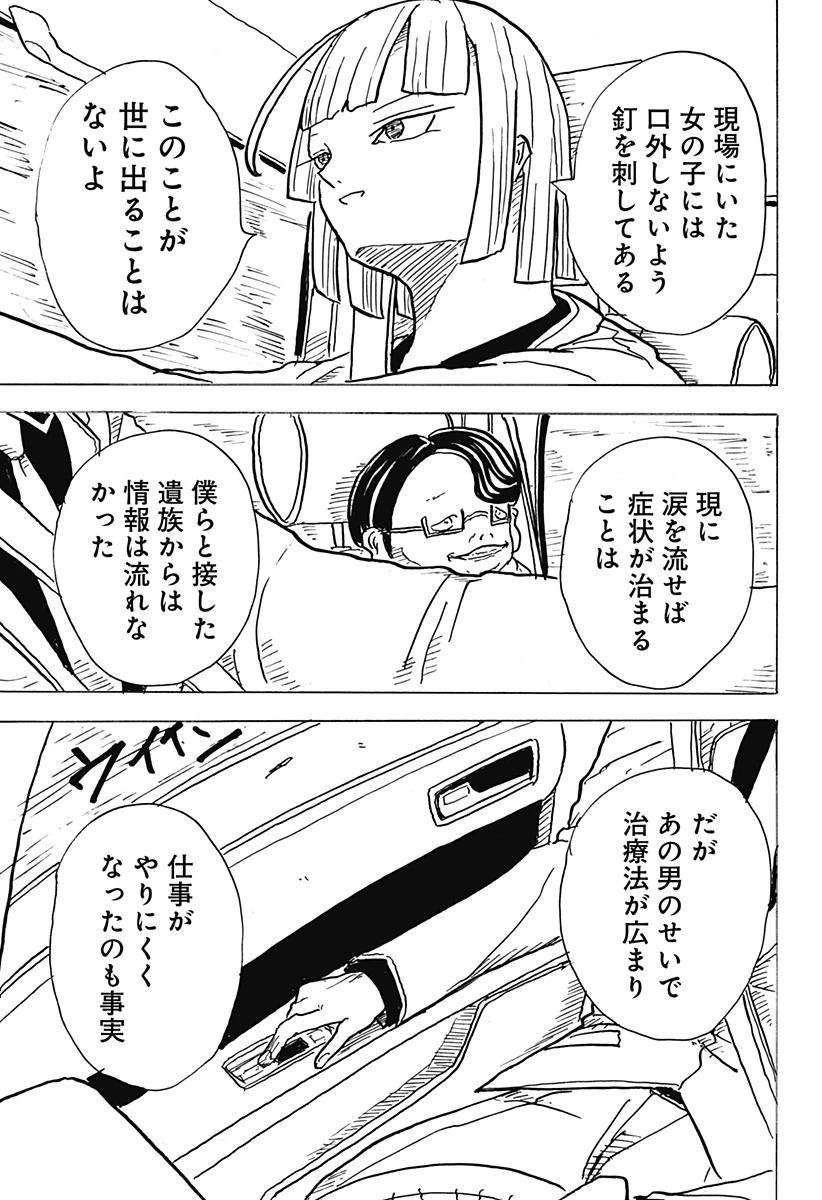 Big Face 第25話 - 21