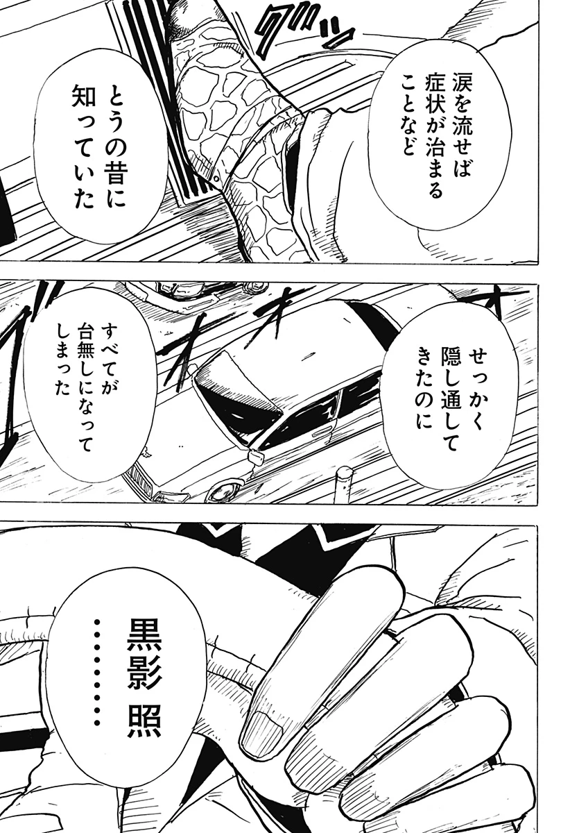 Big Face 第25話 - 23