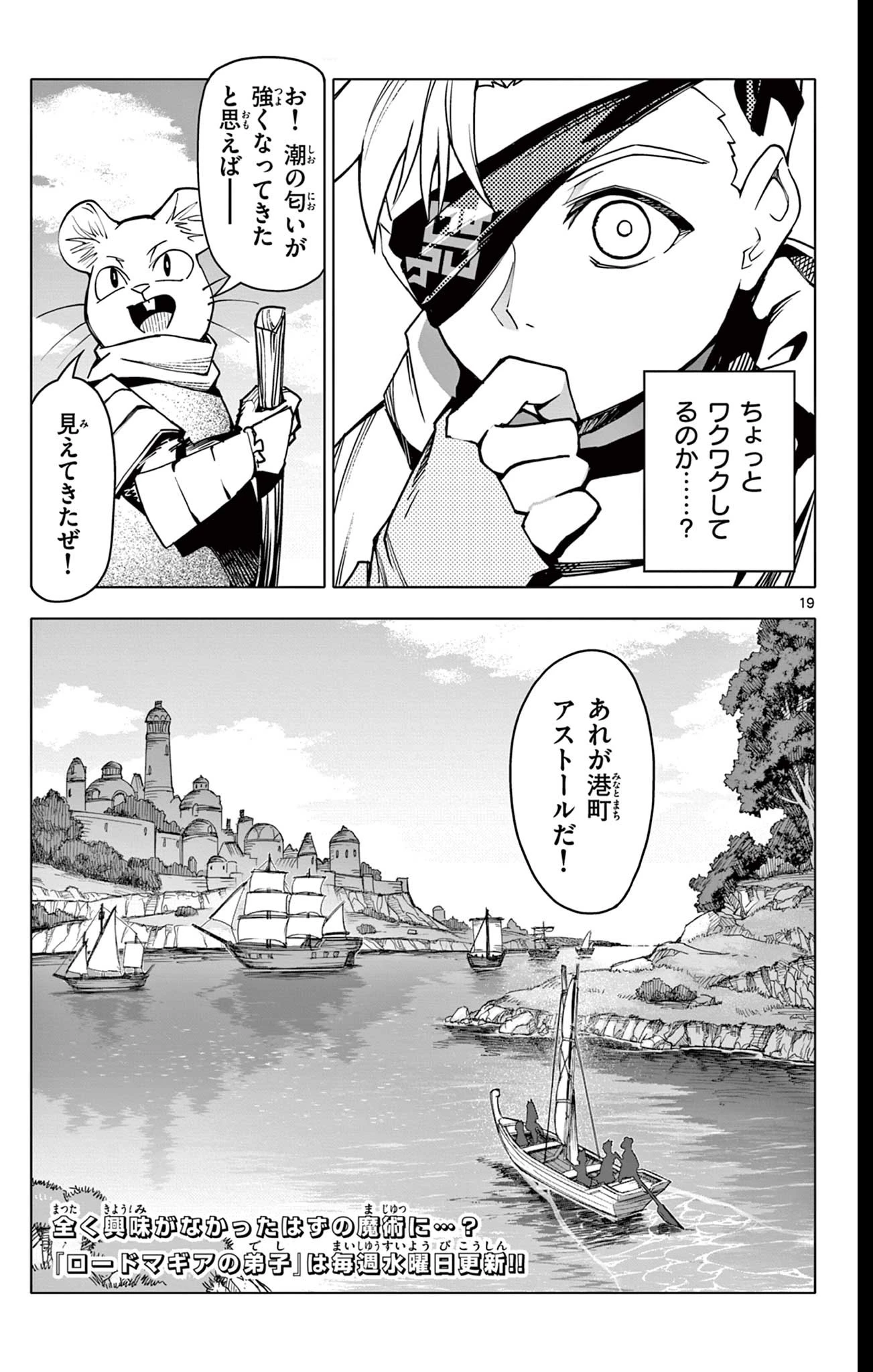 ロードマギアの弟子 第14話 - 19