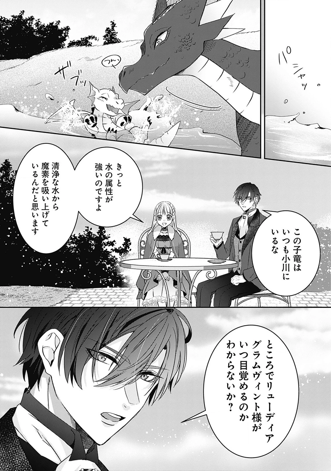 籠のなかの竜聖女 -虐げられた伯爵令嬢は、今日も溺愛されています- 第7話 - 1