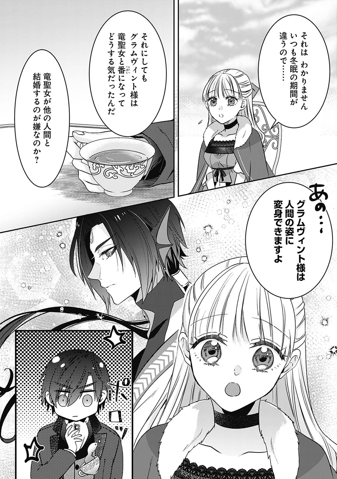 籠のなかの竜聖女 -虐げられた伯爵令嬢は、今日も溺愛されています- 第7話 - 2