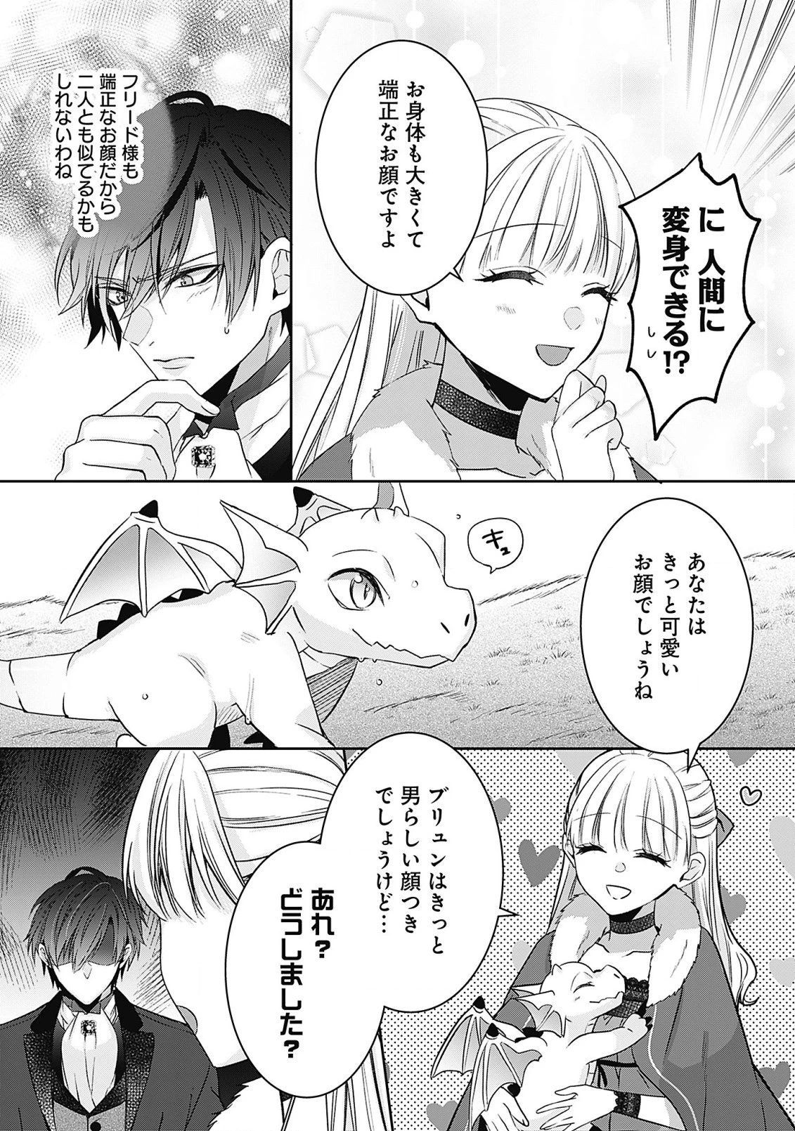 籠のなかの竜聖女 -虐げられた伯爵令嬢は、今日も溺愛されています- 第7話 - 3