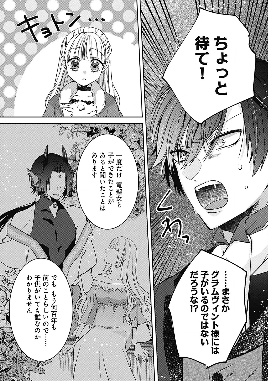 籠のなかの竜聖女 -虐げられた伯爵令嬢は、今日も溺愛されています- 第7話 - 4