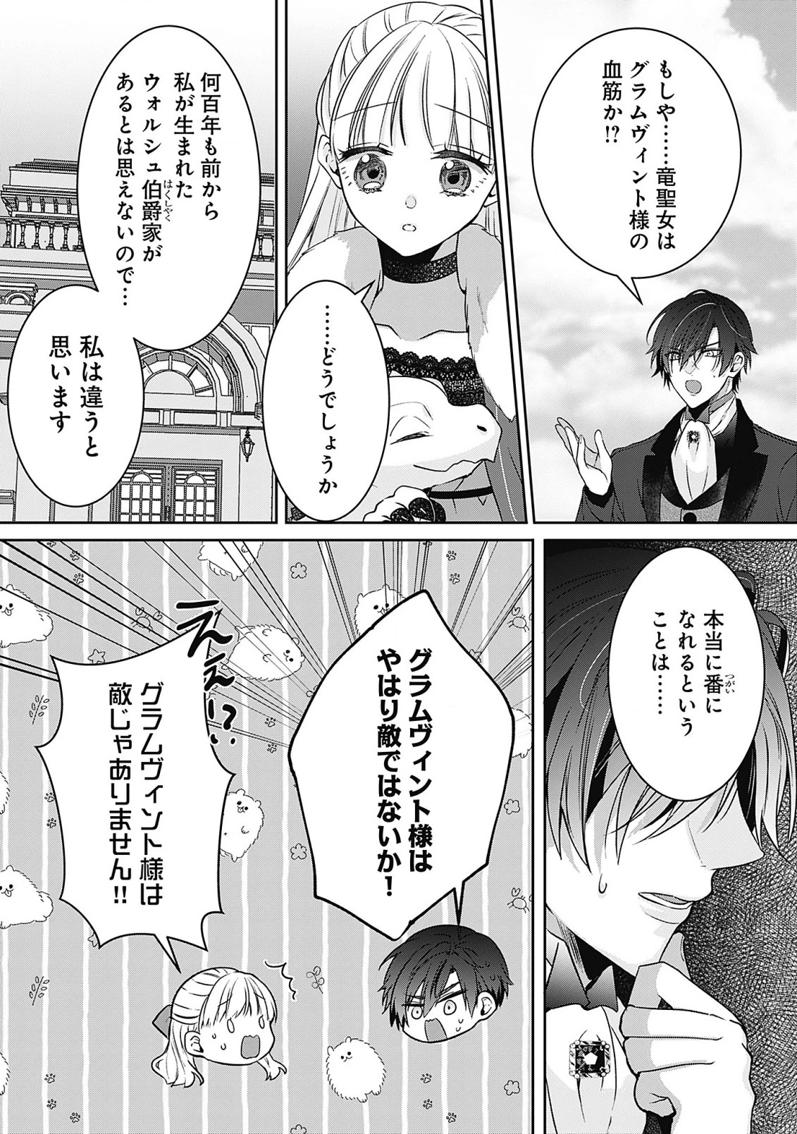 籠のなかの竜聖女 -虐げられた伯爵令嬢は、今日も溺愛されています- 第7話 - 5