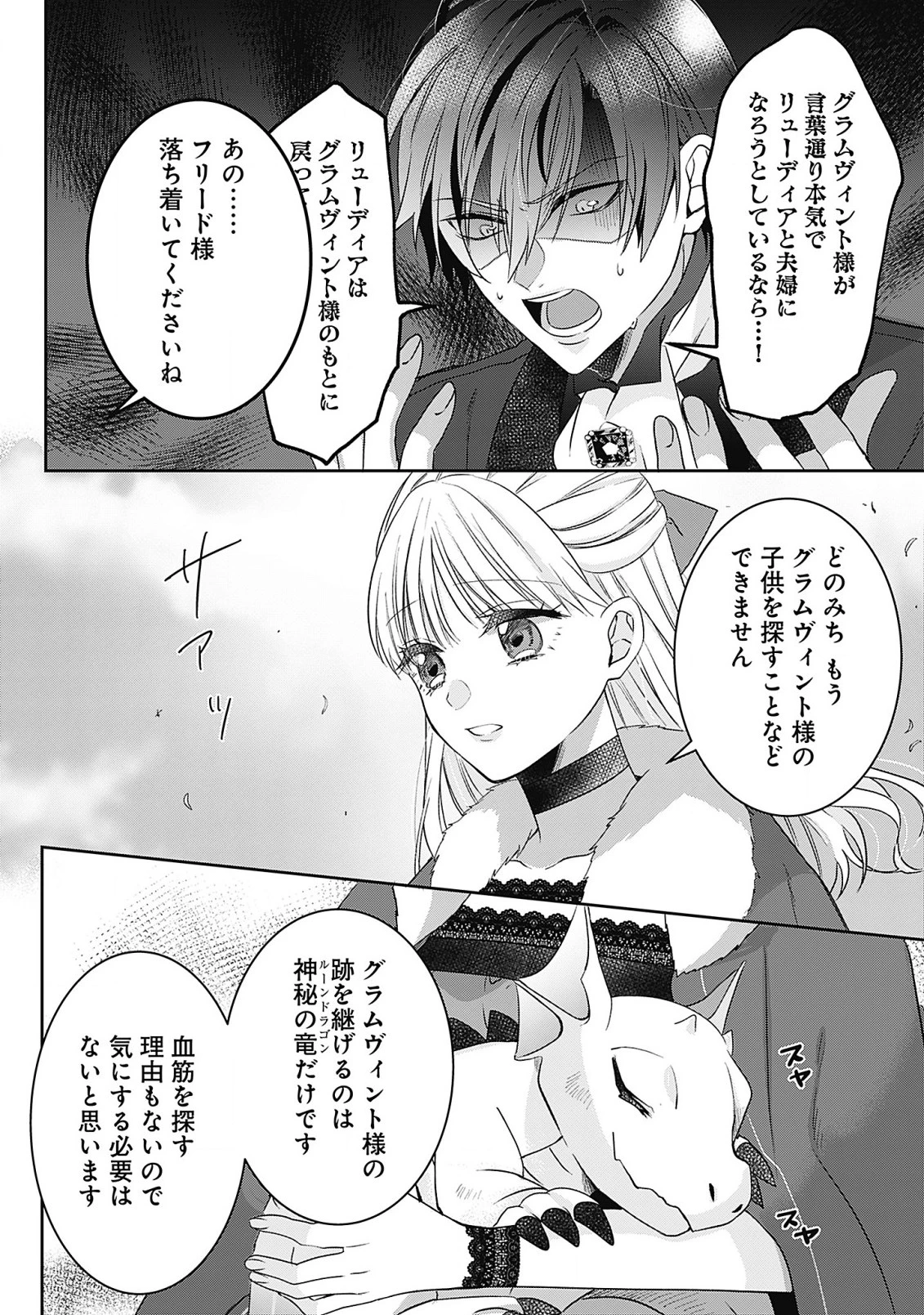 籠のなかの竜聖女 -虐げられた伯爵令嬢は、今日も溺愛されています- 第7話 - 6