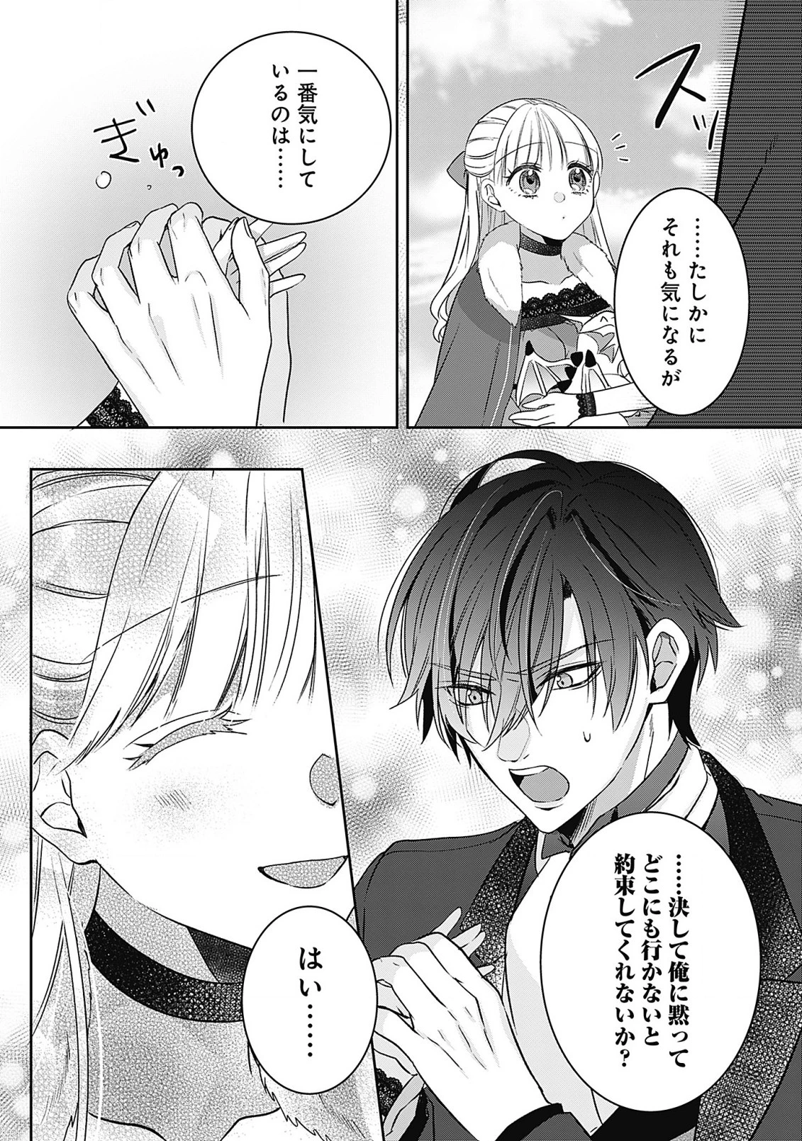籠のなかの竜聖女 -虐げられた伯爵令嬢は、今日も溺愛されています- 第7話 - 7