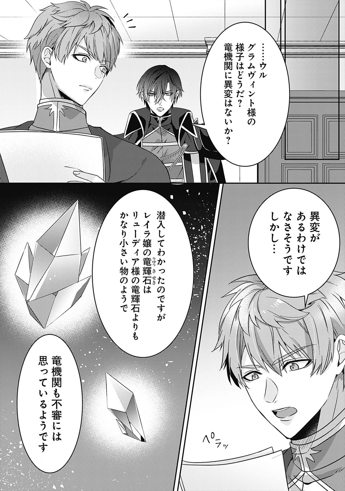 籠のなかの竜聖女 -虐げられた伯爵令嬢は、今日も溺愛されています- 第7話 - 8