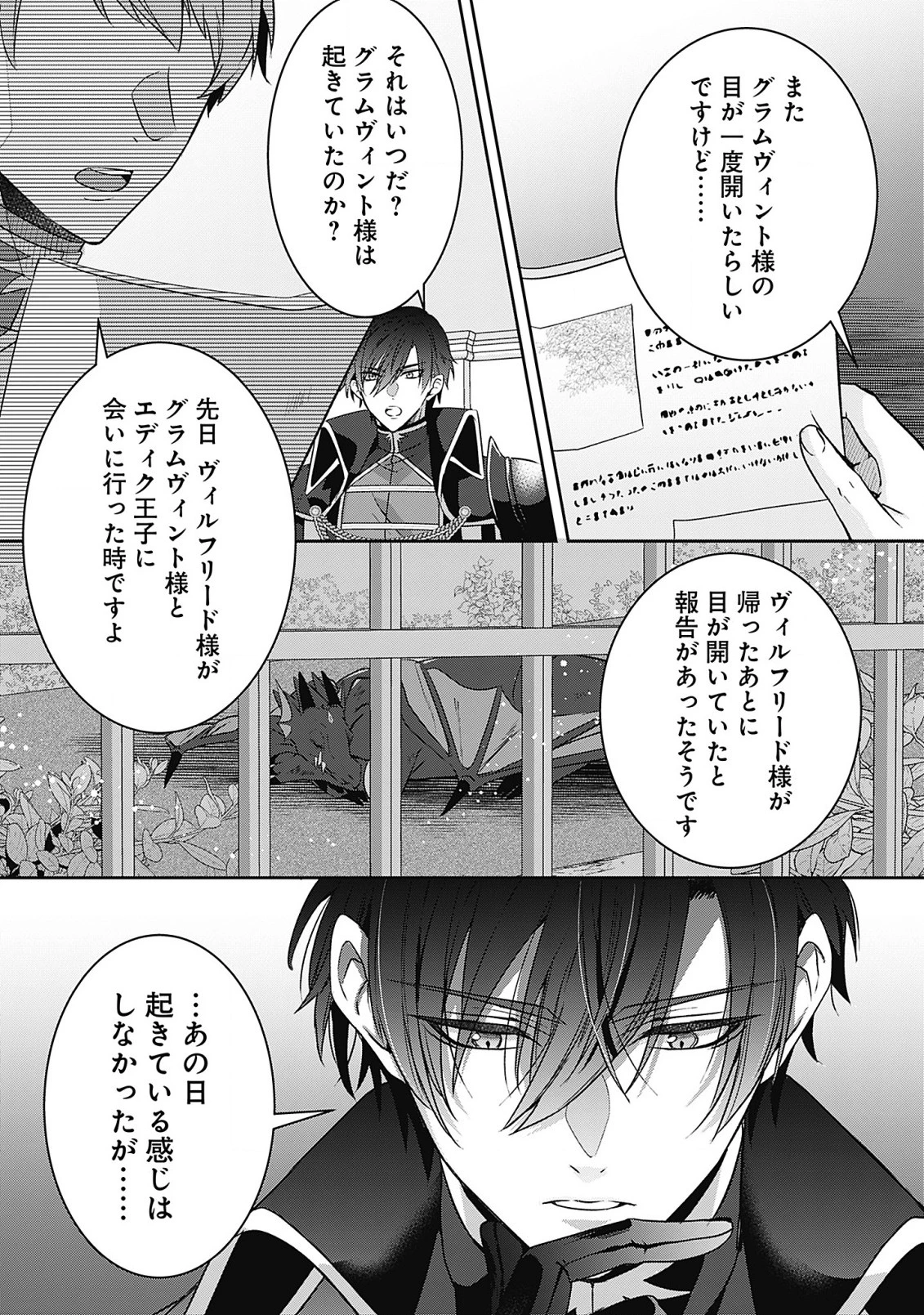 籠のなかの竜聖女 -虐げられた伯爵令嬢は、今日も溺愛されています- 第7話 - 9