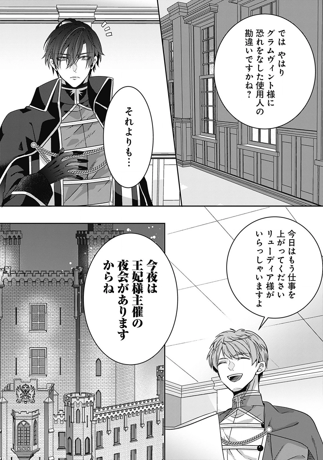 籠のなかの竜聖女 -虐げられた伯爵令嬢は、今日も溺愛されています- 第7話 - 10