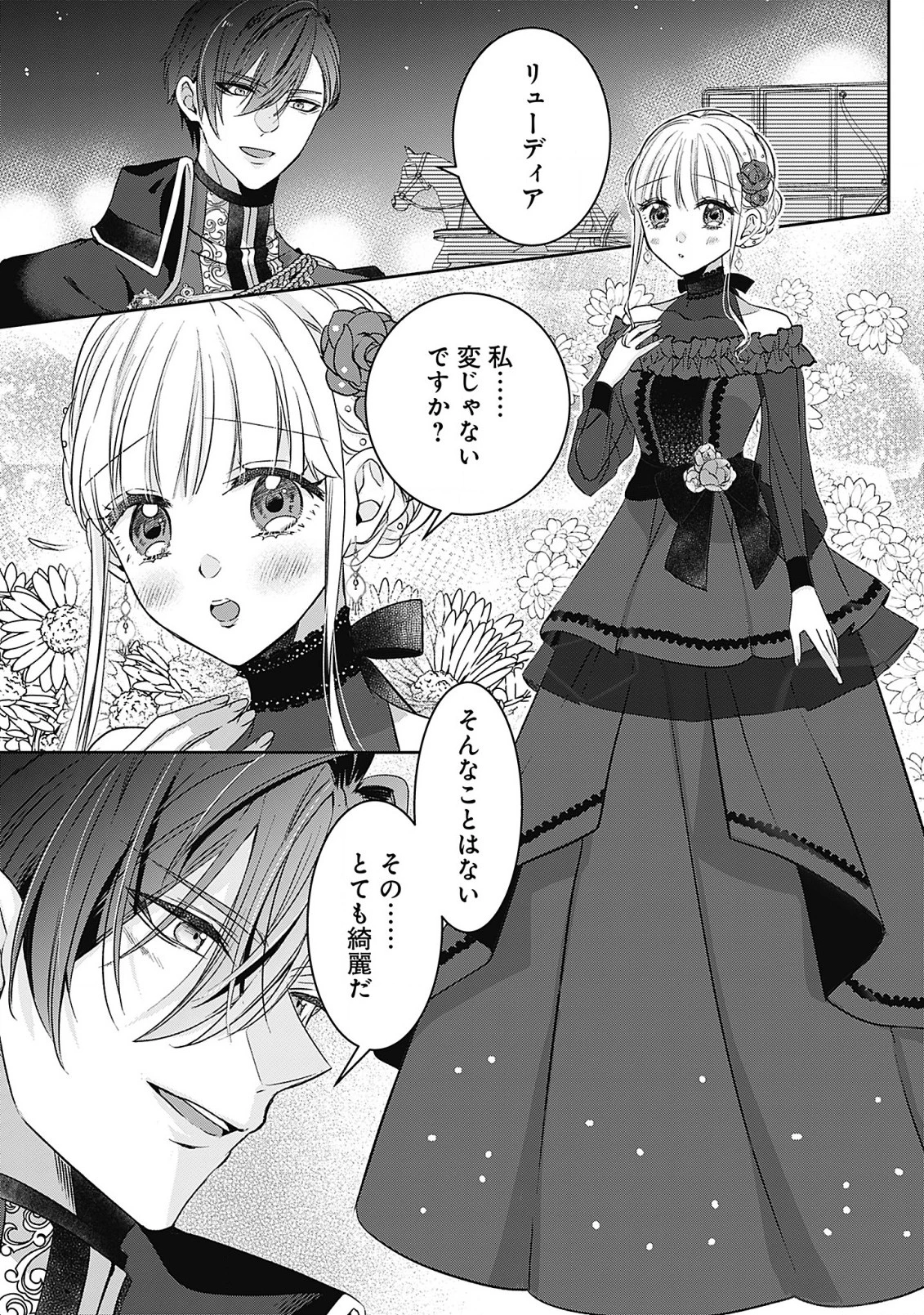 籠のなかの竜聖女 -虐げられた伯爵令嬢は、今日も溺愛されています- 第7話 - 11