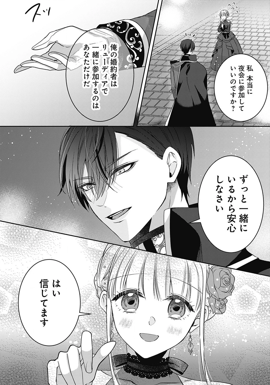 籠のなかの竜聖女 -虐げられた伯爵令嬢は、今日も溺愛されています- 第7話 - 12