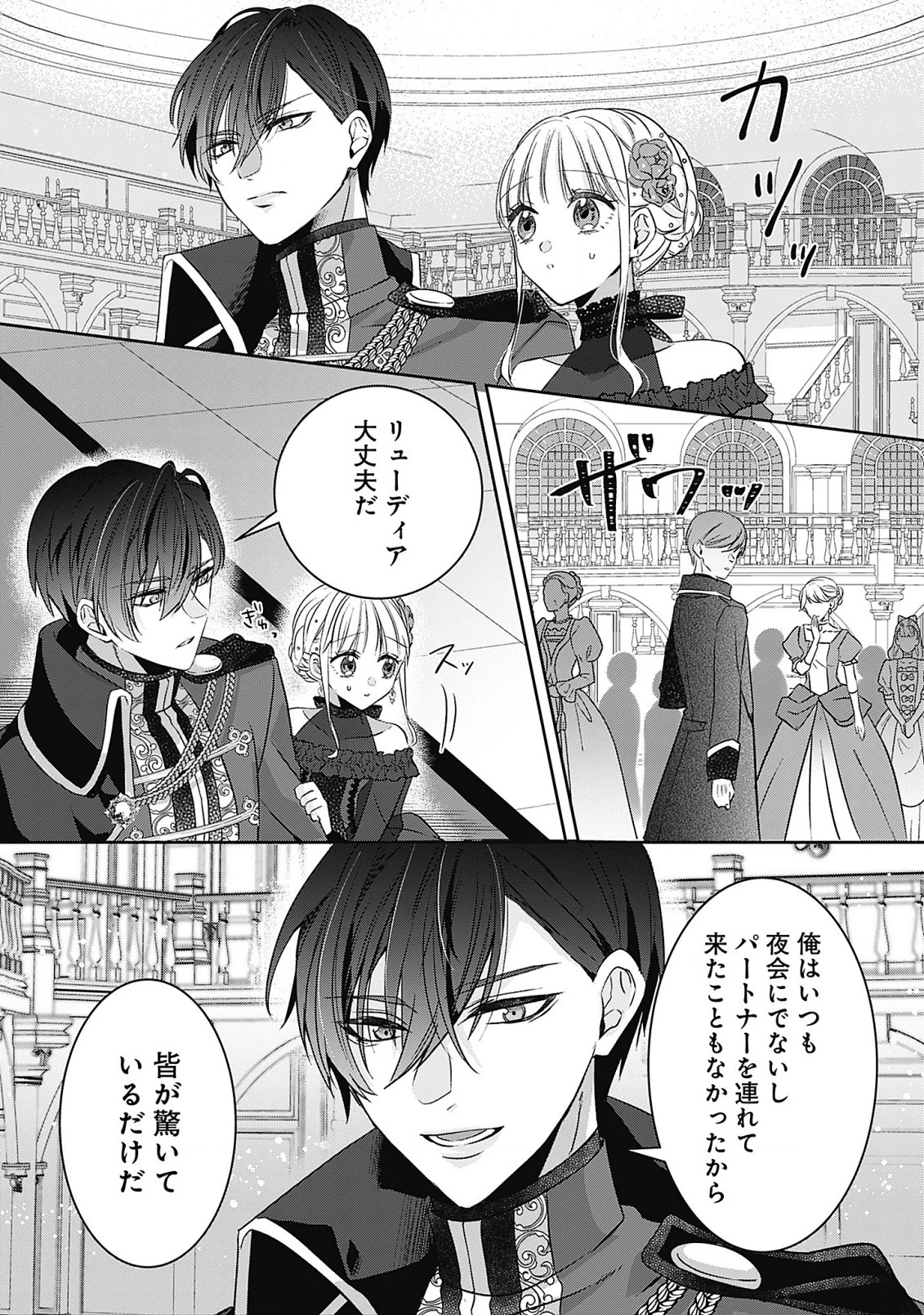 籠のなかの竜聖女 -虐げられた伯爵令嬢は、今日も溺愛されています- 第7話 - 13