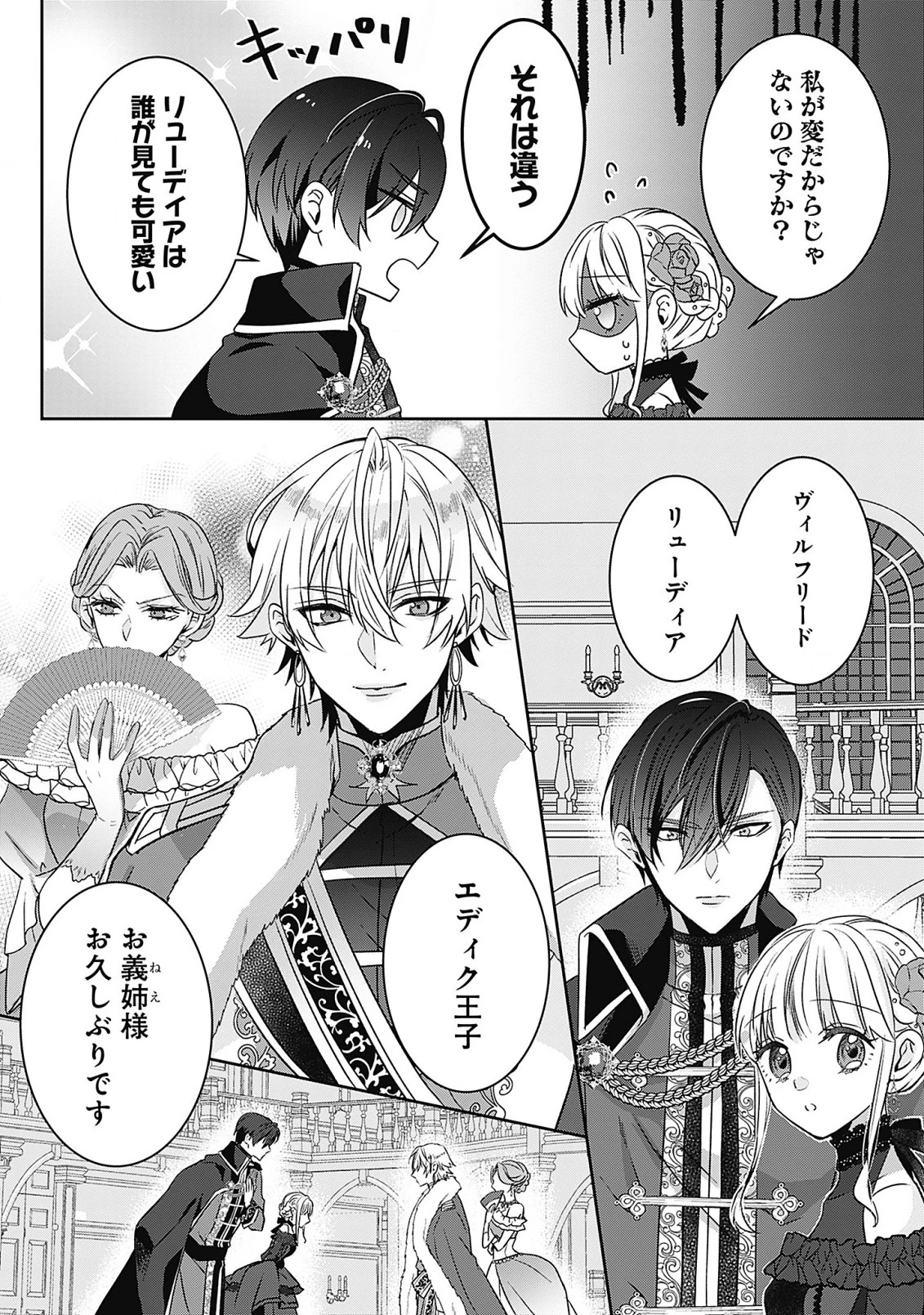 籠のなかの竜聖女 -虐げられた伯爵令嬢は、今日も溺愛されています- 第7話 - 14