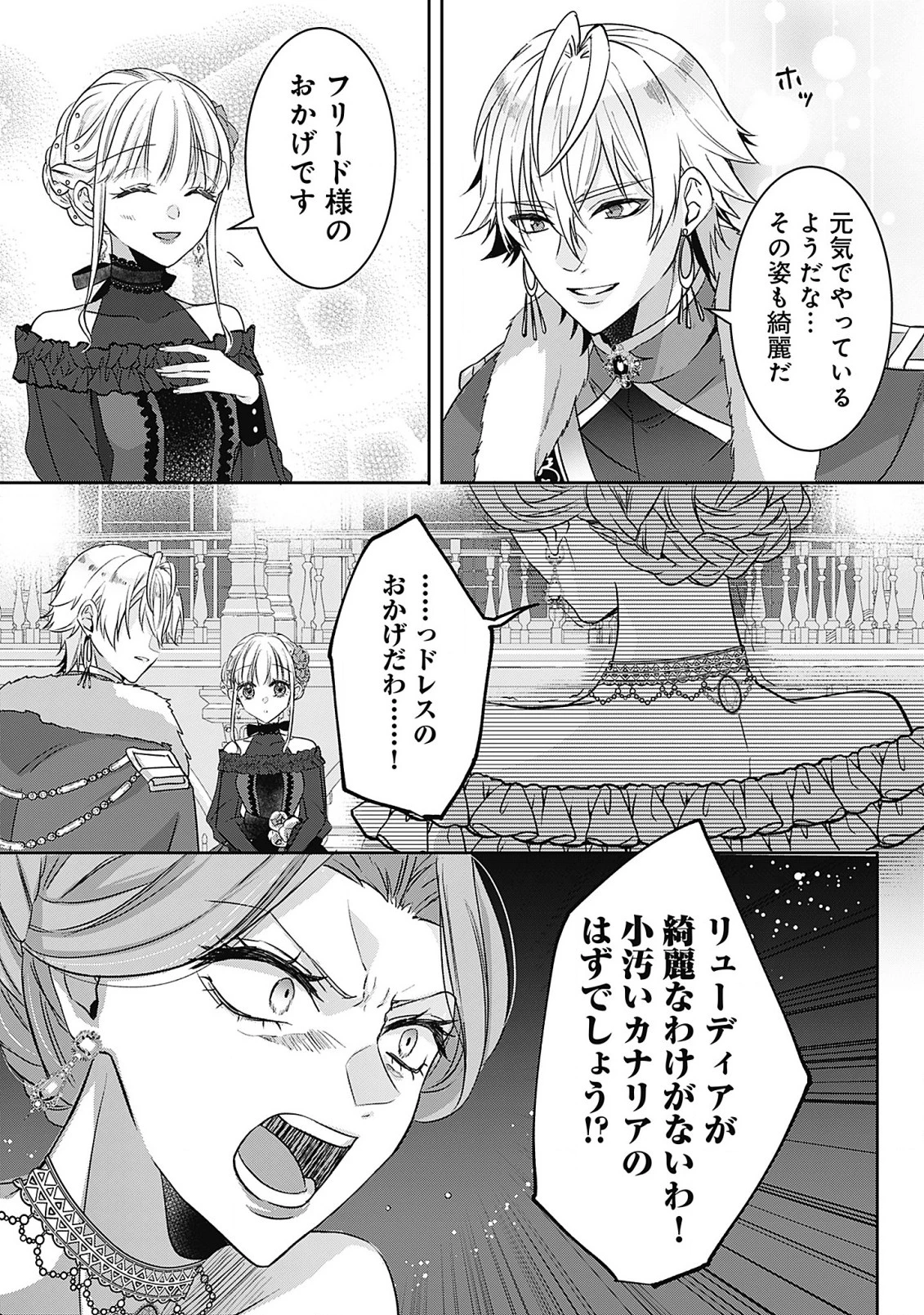 籠のなかの竜聖女 -虐げられた伯爵令嬢は、今日も溺愛されています- 第7話 - 15