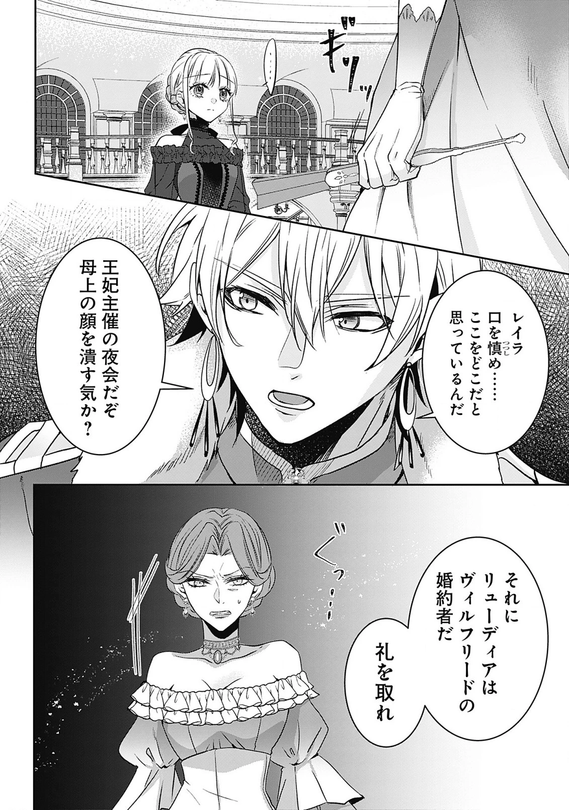 籠のなかの竜聖女 -虐げられた伯爵令嬢は、今日も溺愛されています- 第7話 - 16