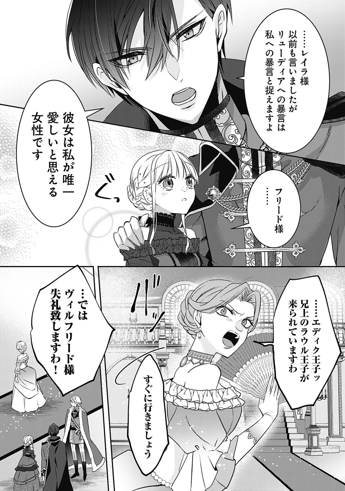 籠のなかの竜聖女 -虐げられた伯爵令嬢は、今日も溺愛されています- 第7話 - 17