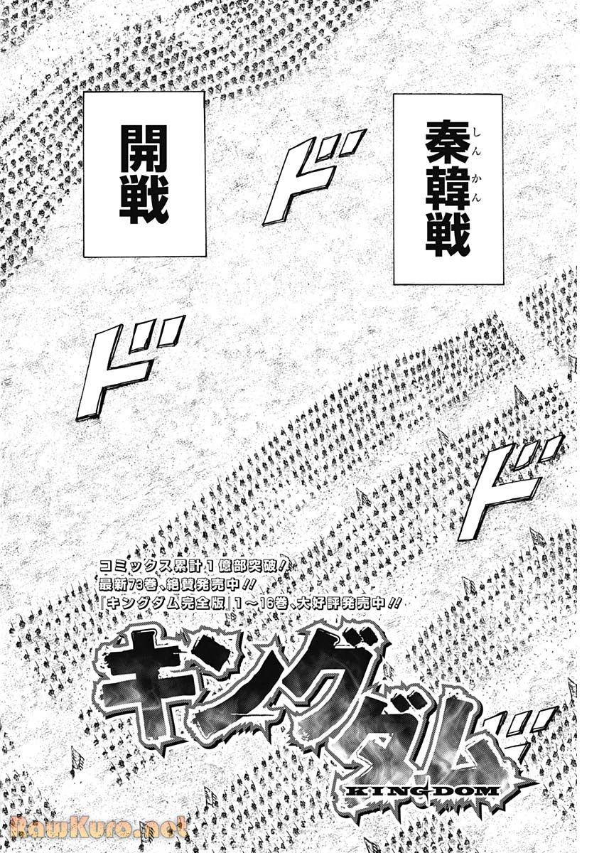 キングダム 第817話 - 2